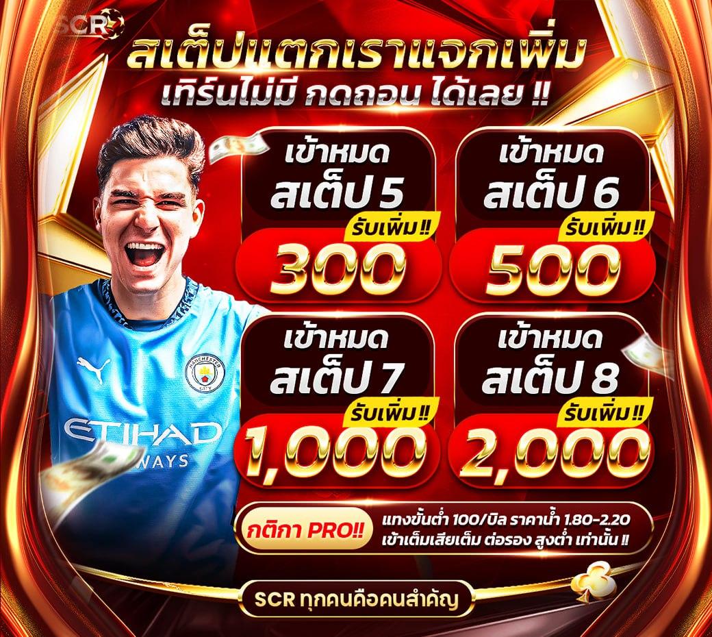 ผลบอลพร้อมราคา 888 | คาสิโนออนไลน์ที่น่าเชื่อถือในไทย