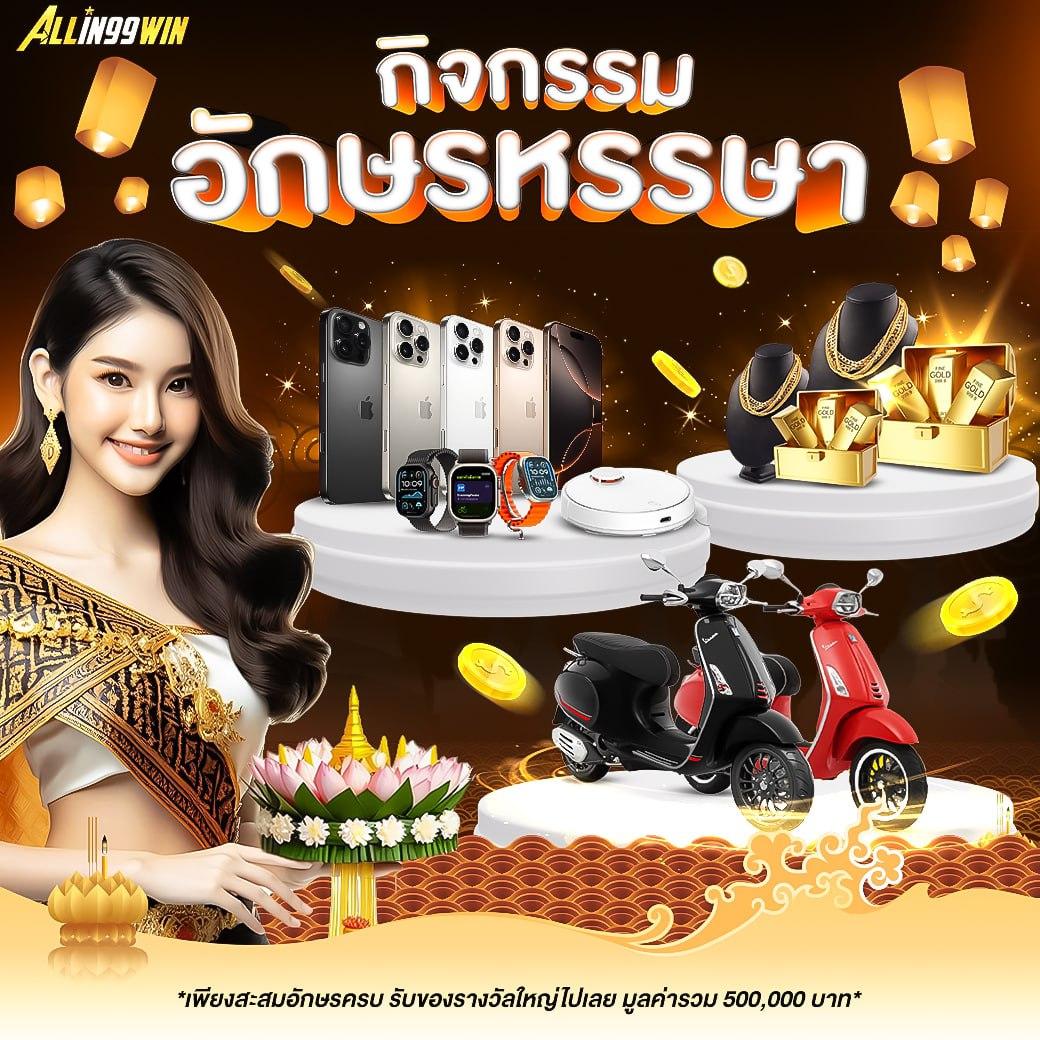 ผลบาสสดภาษาไทย คาสิโนที่รวมเกมยอดนิยมในปี 2025