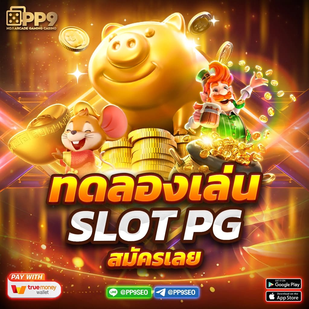 สล็อตออนไลน์อันดับหนึ่ง สล็อตpgแท้ โบนัสสูงสุด 2025
